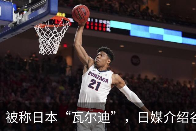 被称日本“瓦尔迪”，日媒介绍谷村海那：6年前还在踢半职业联赛